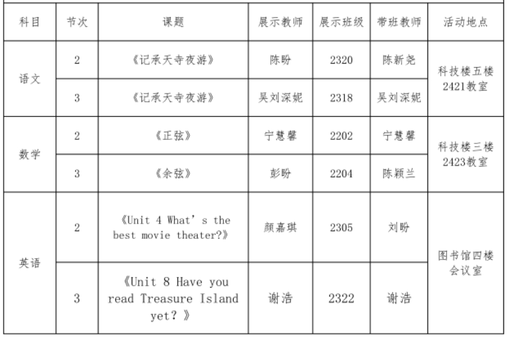 3上课安排表.jpg