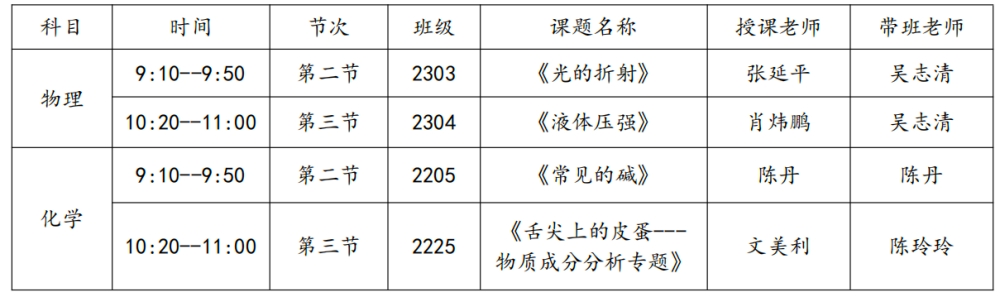 4.11示范课具体安排_副本.jpg